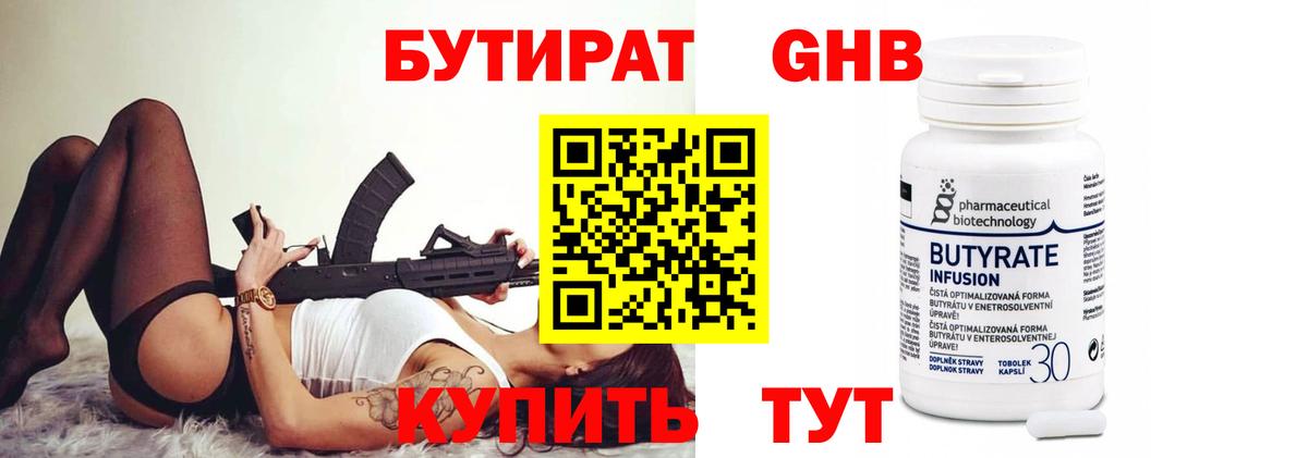 Нефтекумск  БУТИРАТ бутик  Вход с VPN 