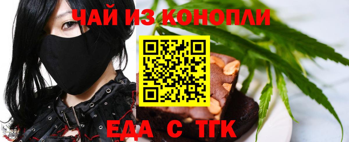 Печенье с ТГК конопля  Вход с VPN  Нефтекумск 