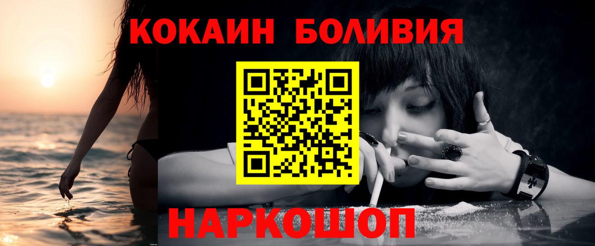 Кокаин  Cocaine Боливия  Вход с VPN  Нефтекумск 