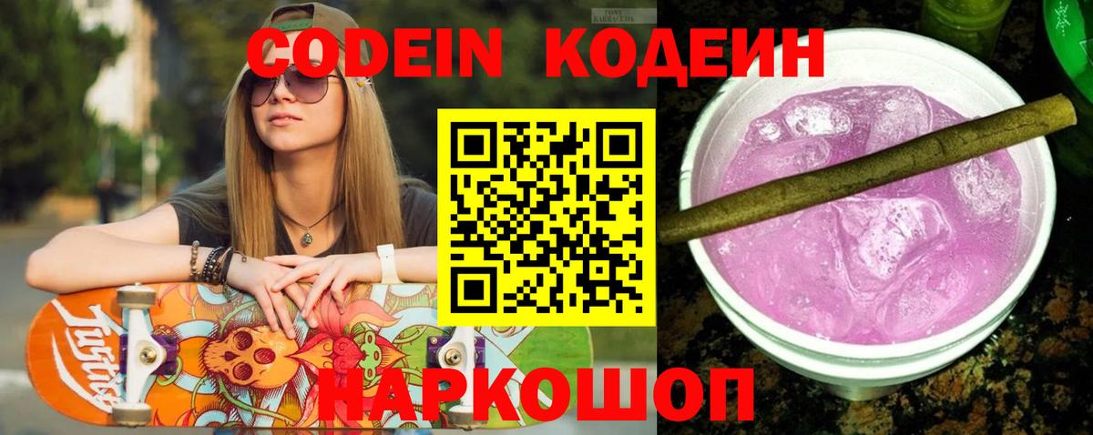 Кодеин напиток Lean (лин) Нефтекумск