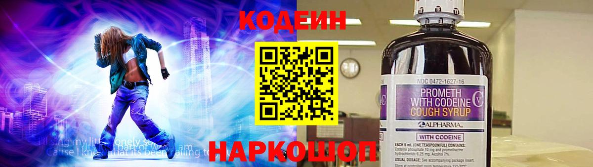 Кодеин напиток Lean (лин)  Кодеиновый сироп Lean напиток Lean (лин)  Нефтекумск  Вход с VPN 