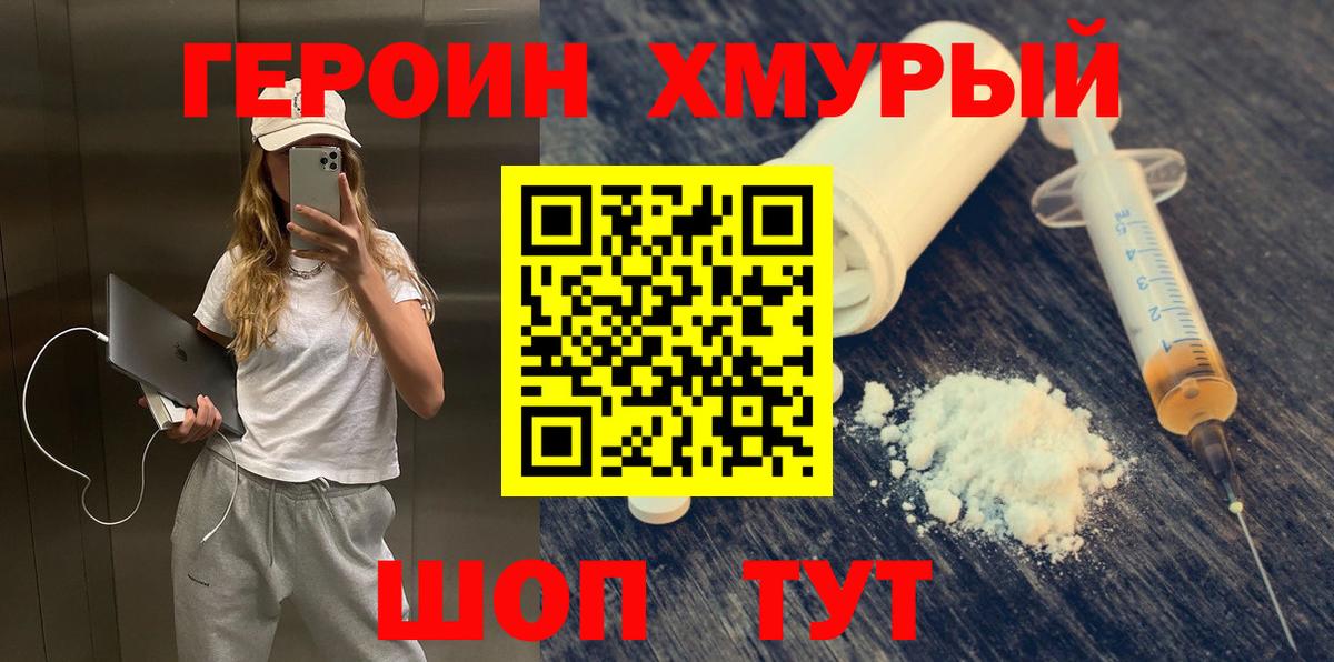 ГЕРОИН хмурый Нефтекумск