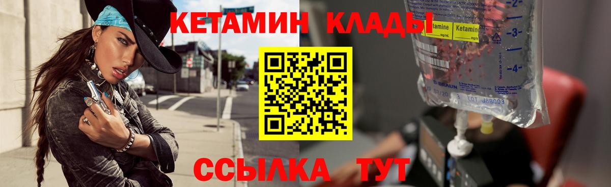 Кетамин VHQ Нефтекумск