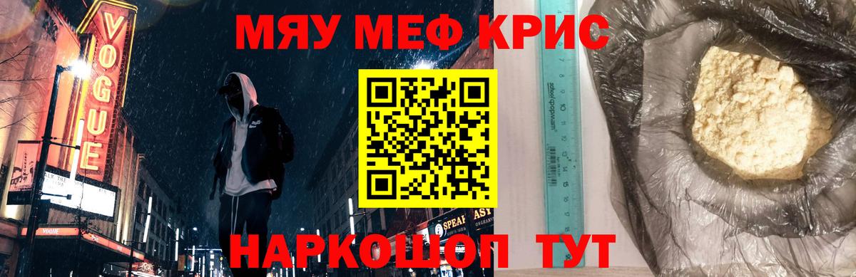 Мефедрон мука Нефтекумск